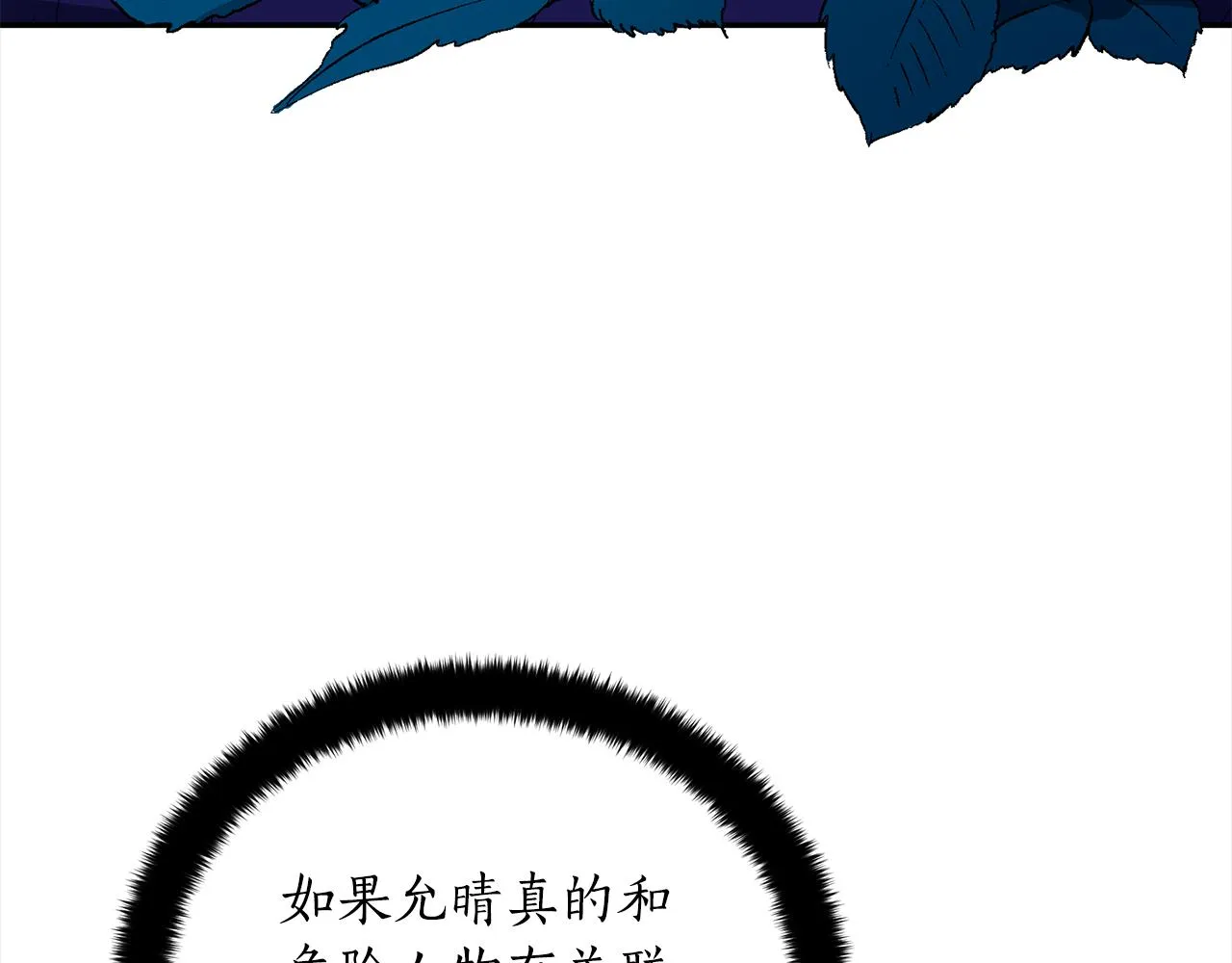 第123话找出叛徒 第194页