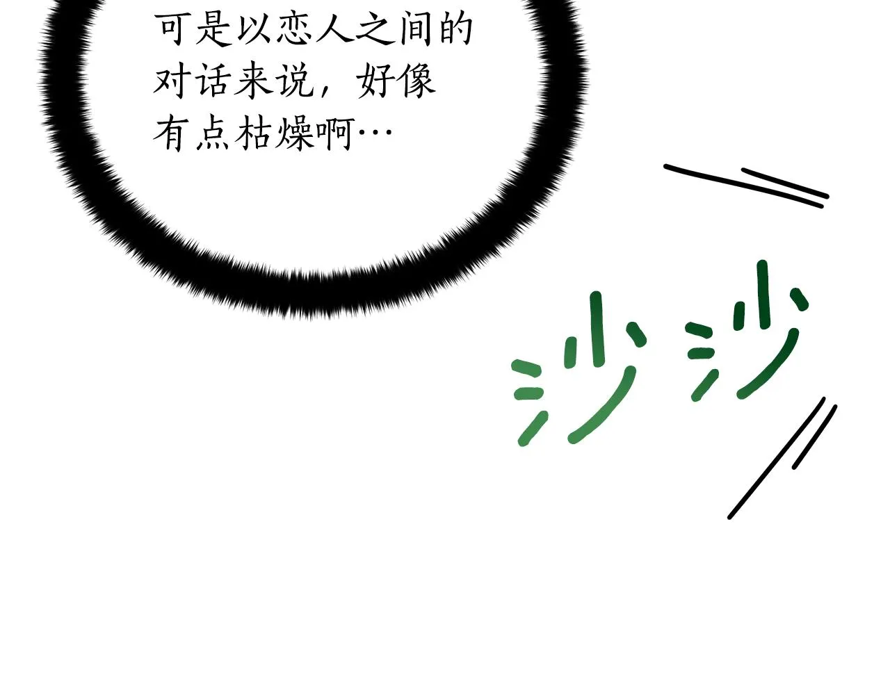 第123话找出叛徒 第234页