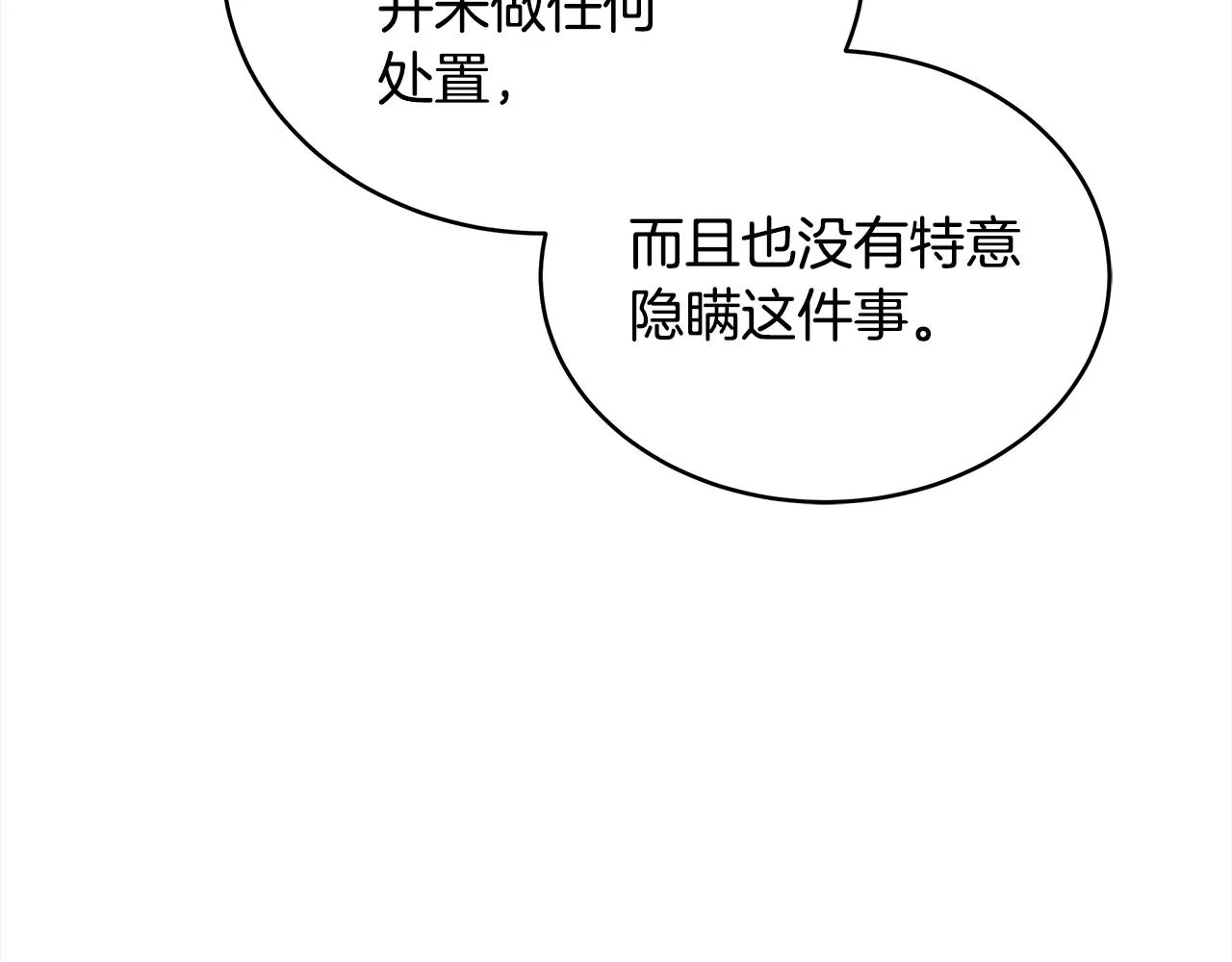 第125话丢出鱼饵 第43页