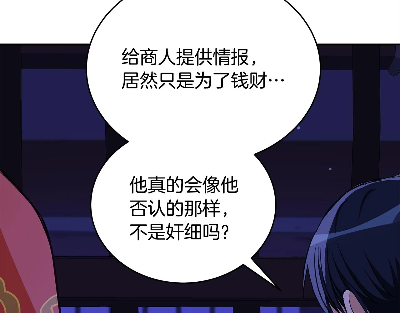 第125话丢出鱼饵 第186页