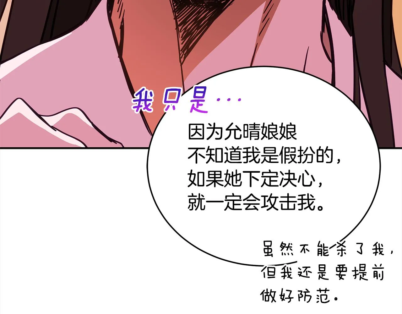 第122话册封皇后 第114页
