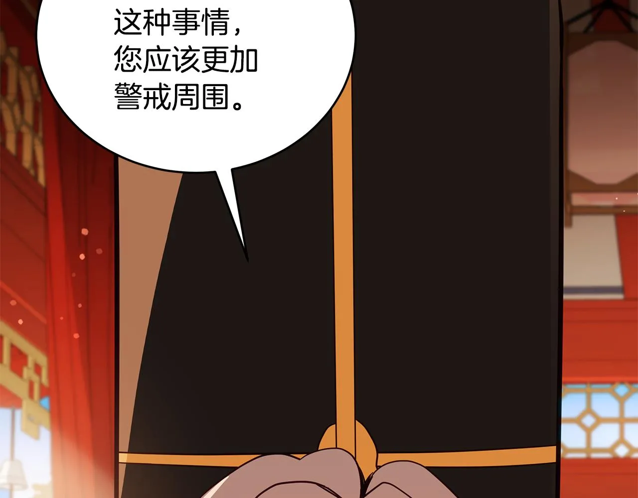 第122话册封皇后 第153页