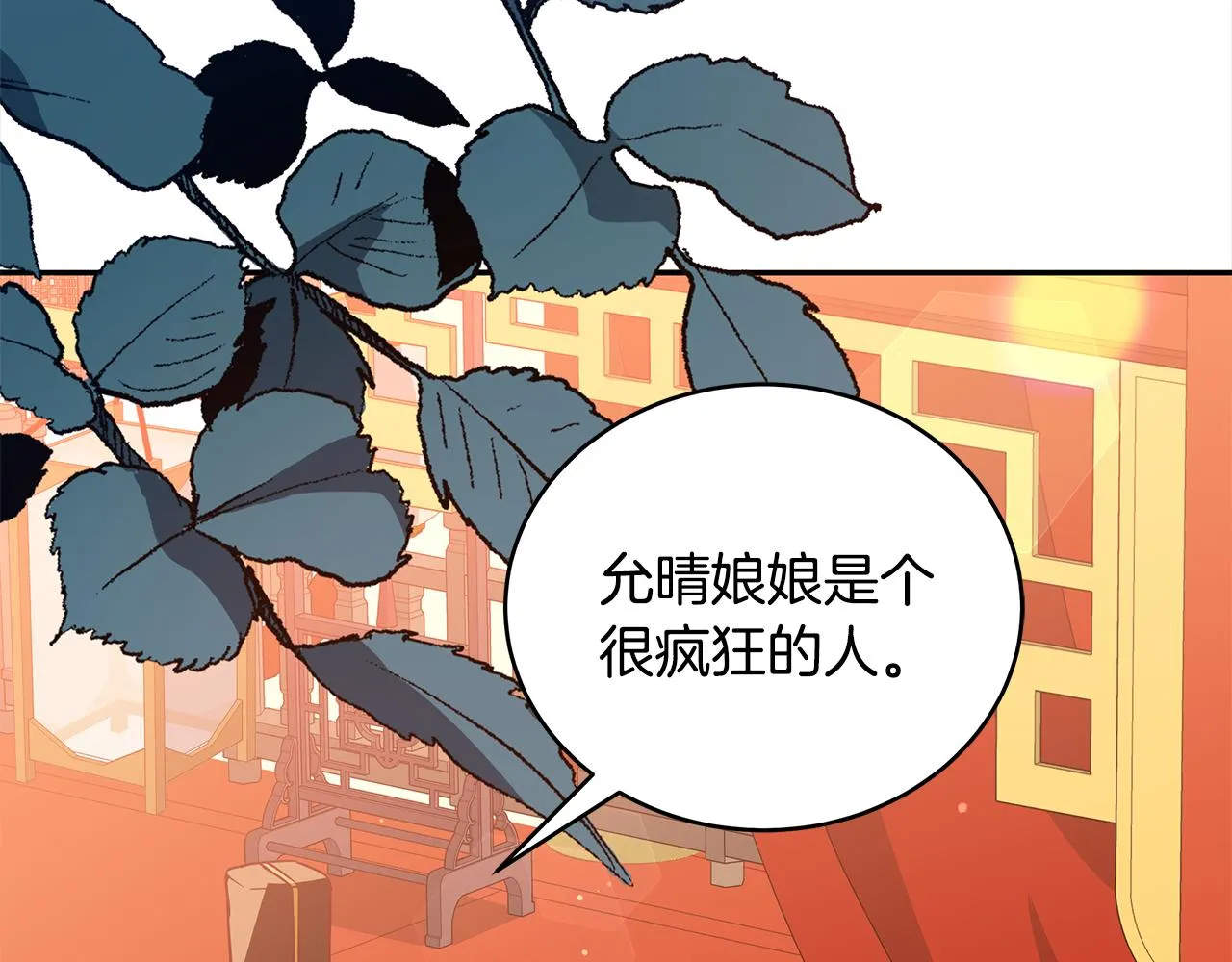 第122话册封皇后 第194页