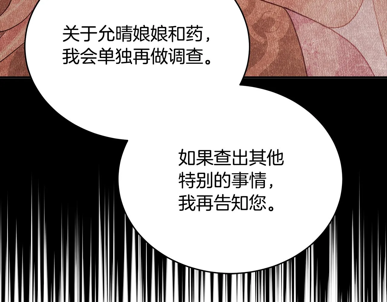 第122话册封皇后 第206页