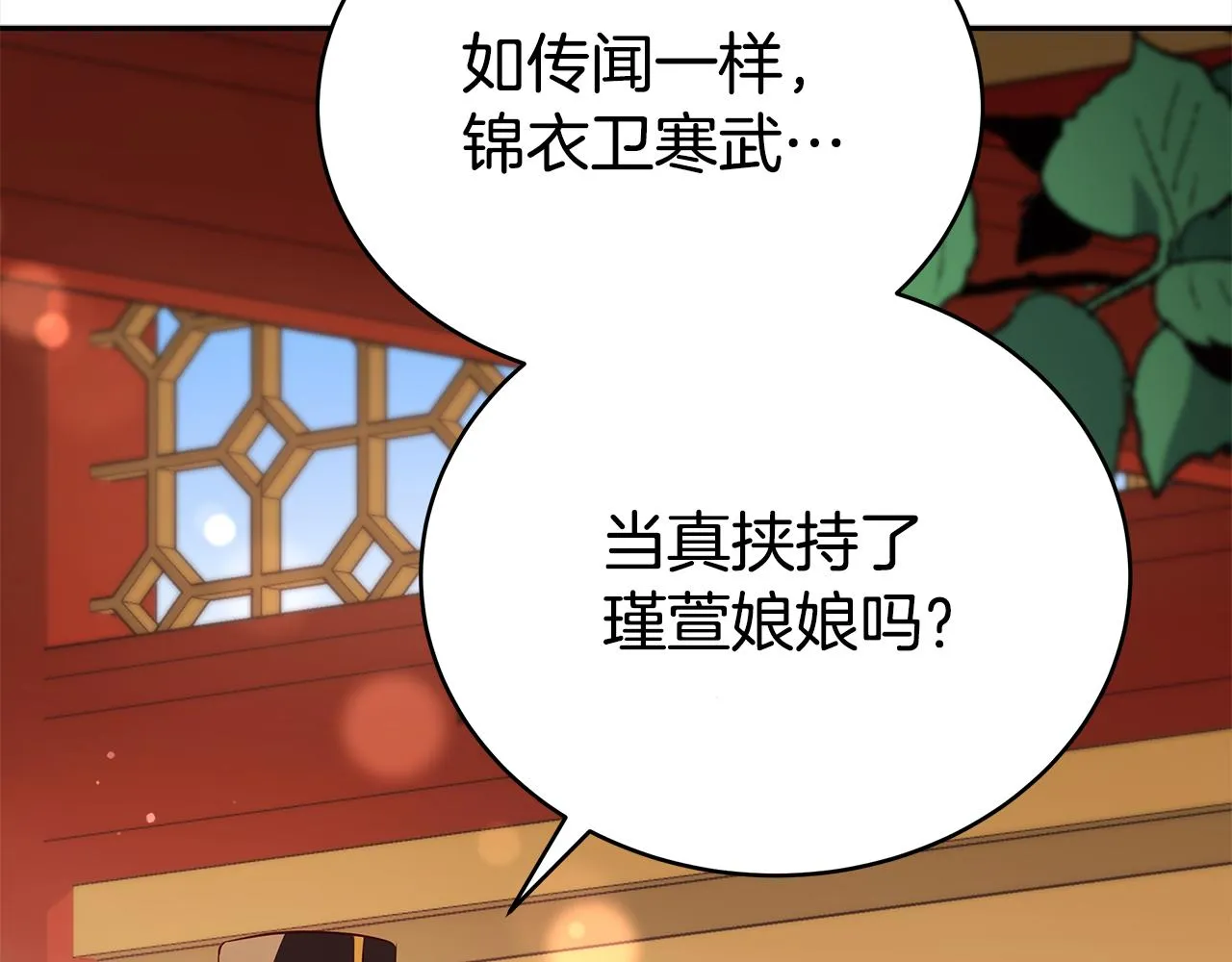 第129话虎彦的位置 第6页
