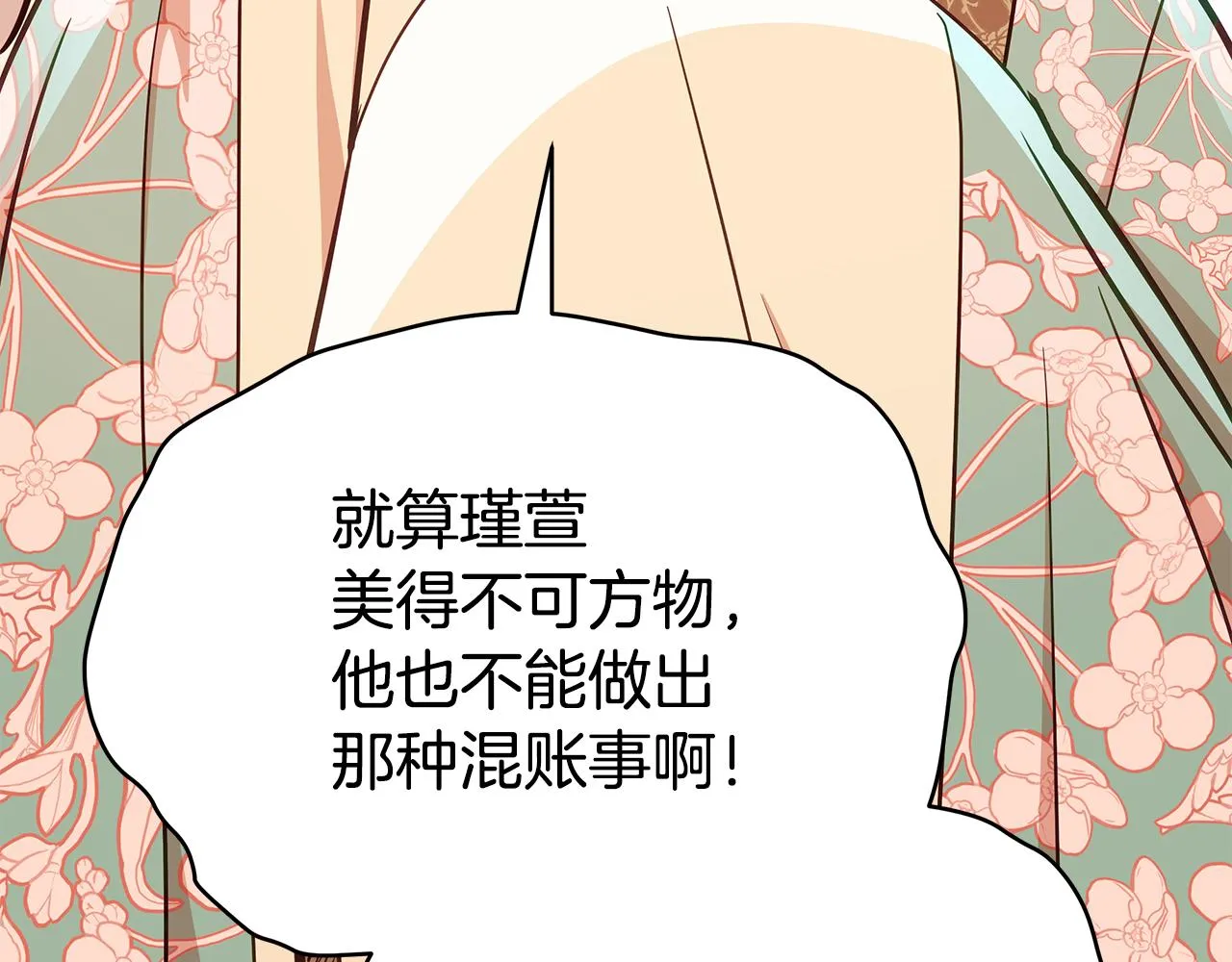 第129话虎彦的位置 第12页