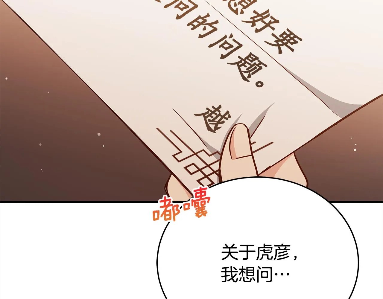 第129话虎彦的位置 第26页