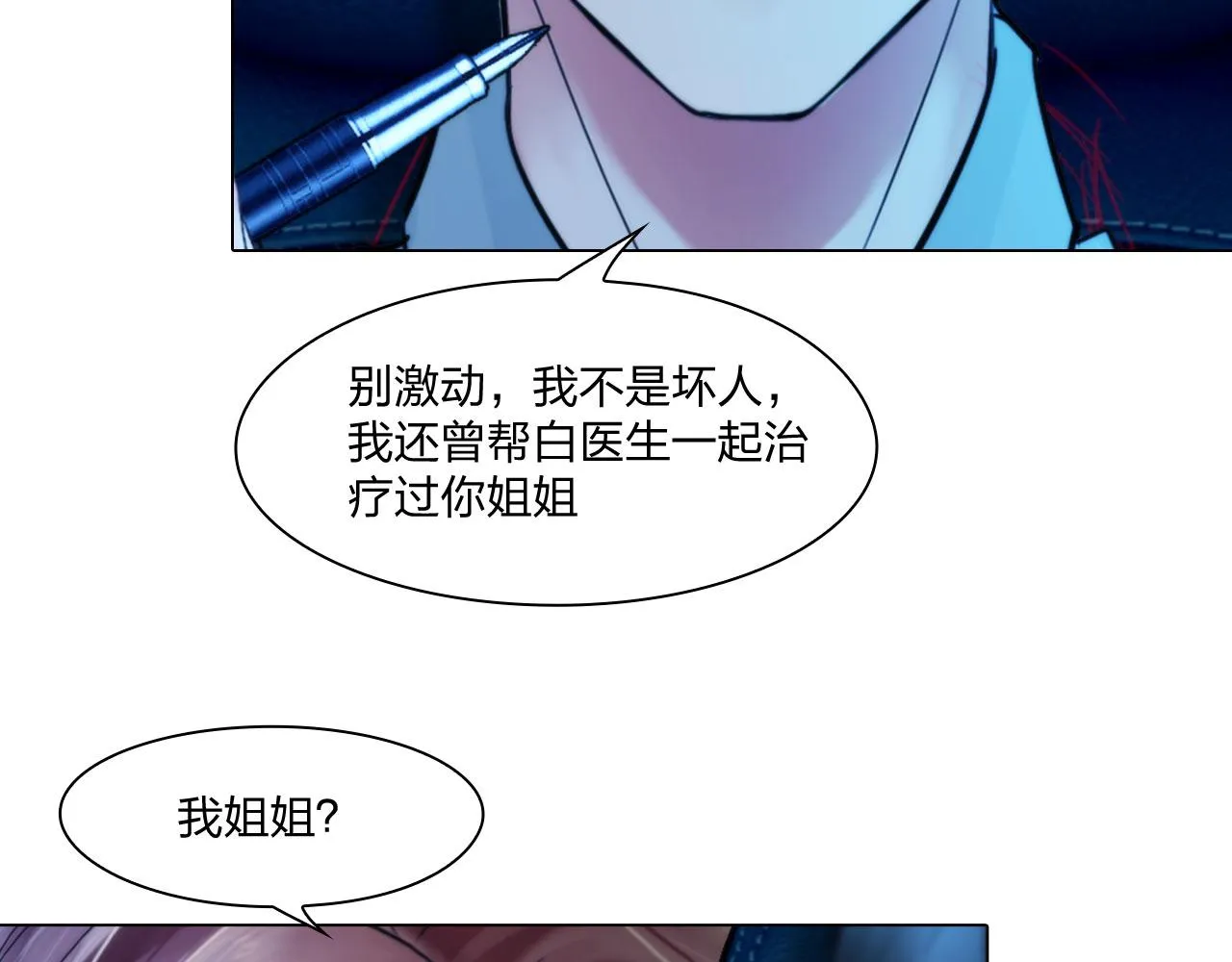 66：告别 第28页