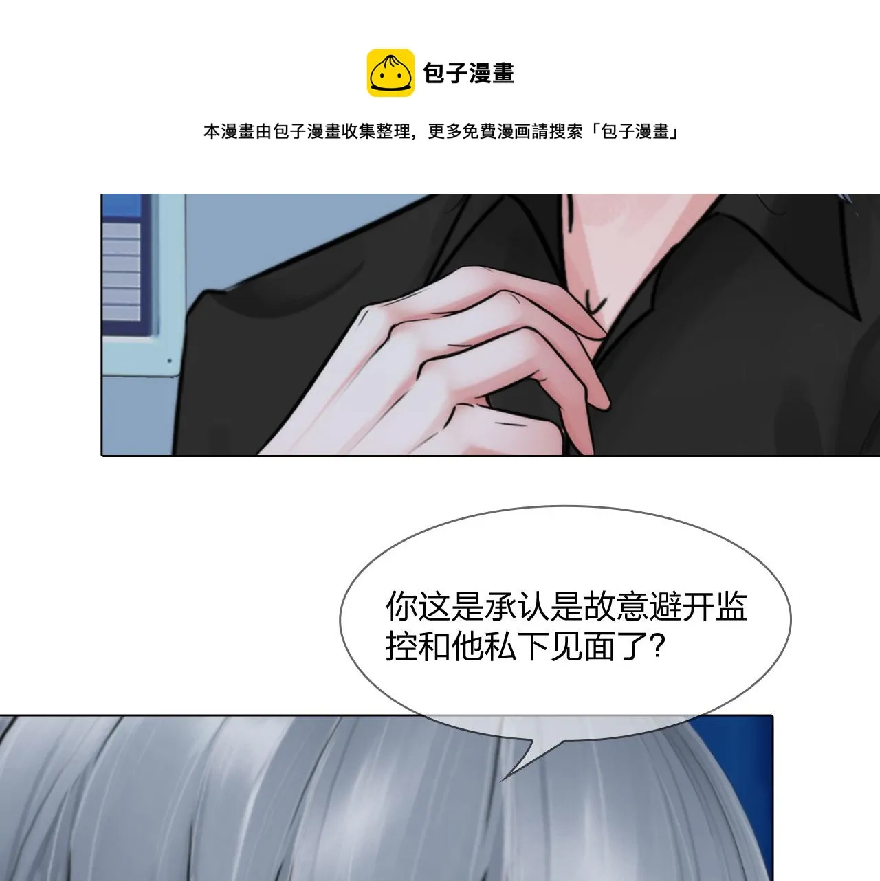 57：猜忌 第21页