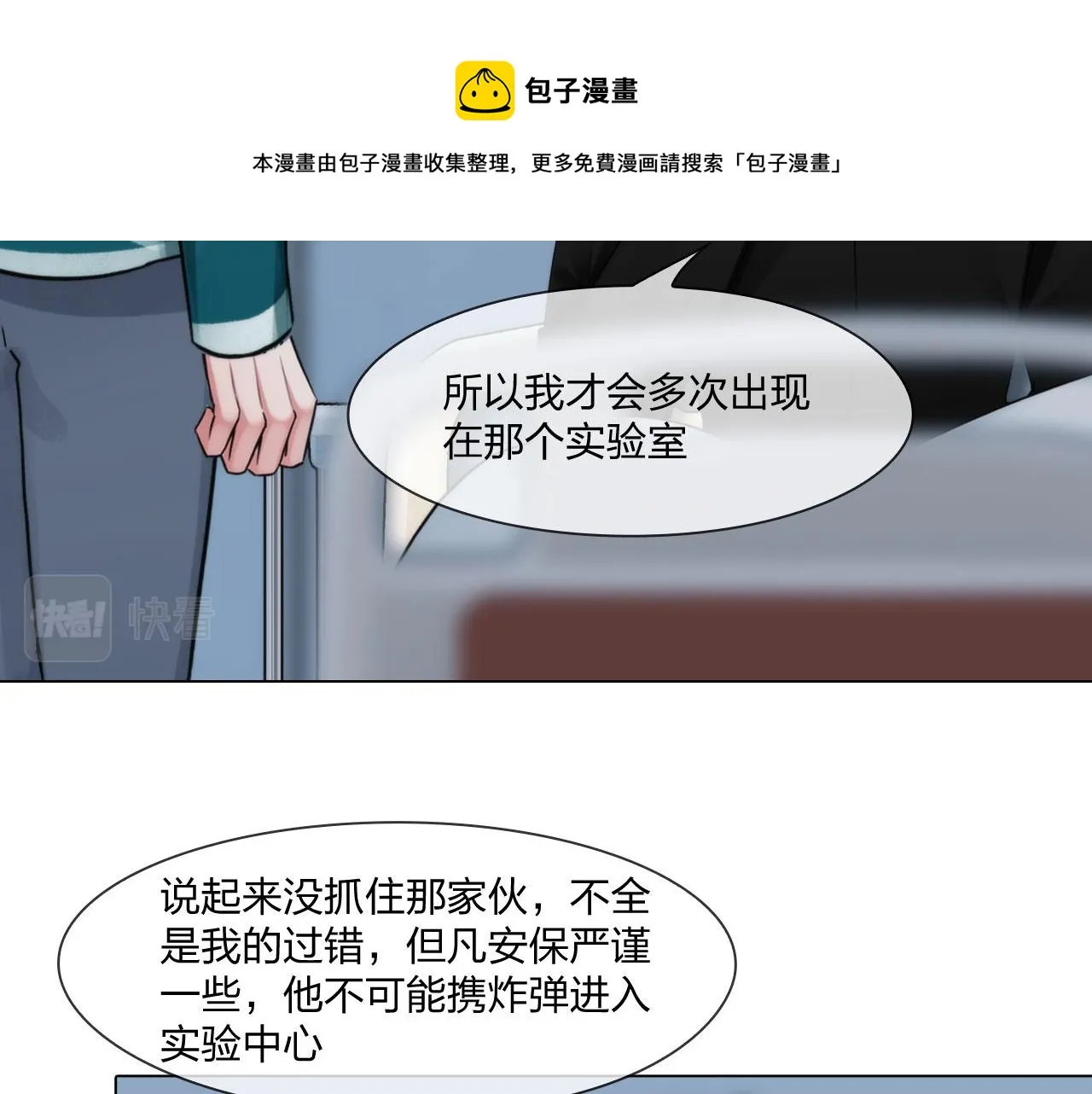 57：猜忌 第25页