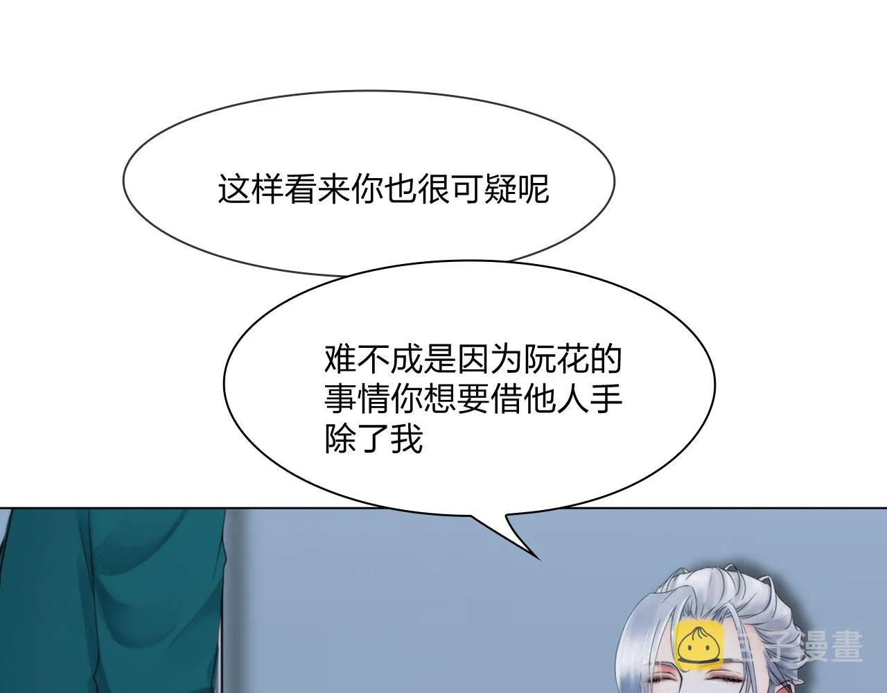 57：猜忌 第28页