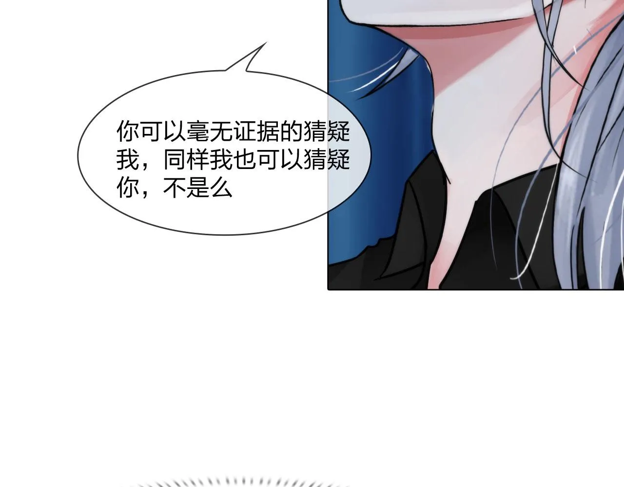 57：猜忌 第32页