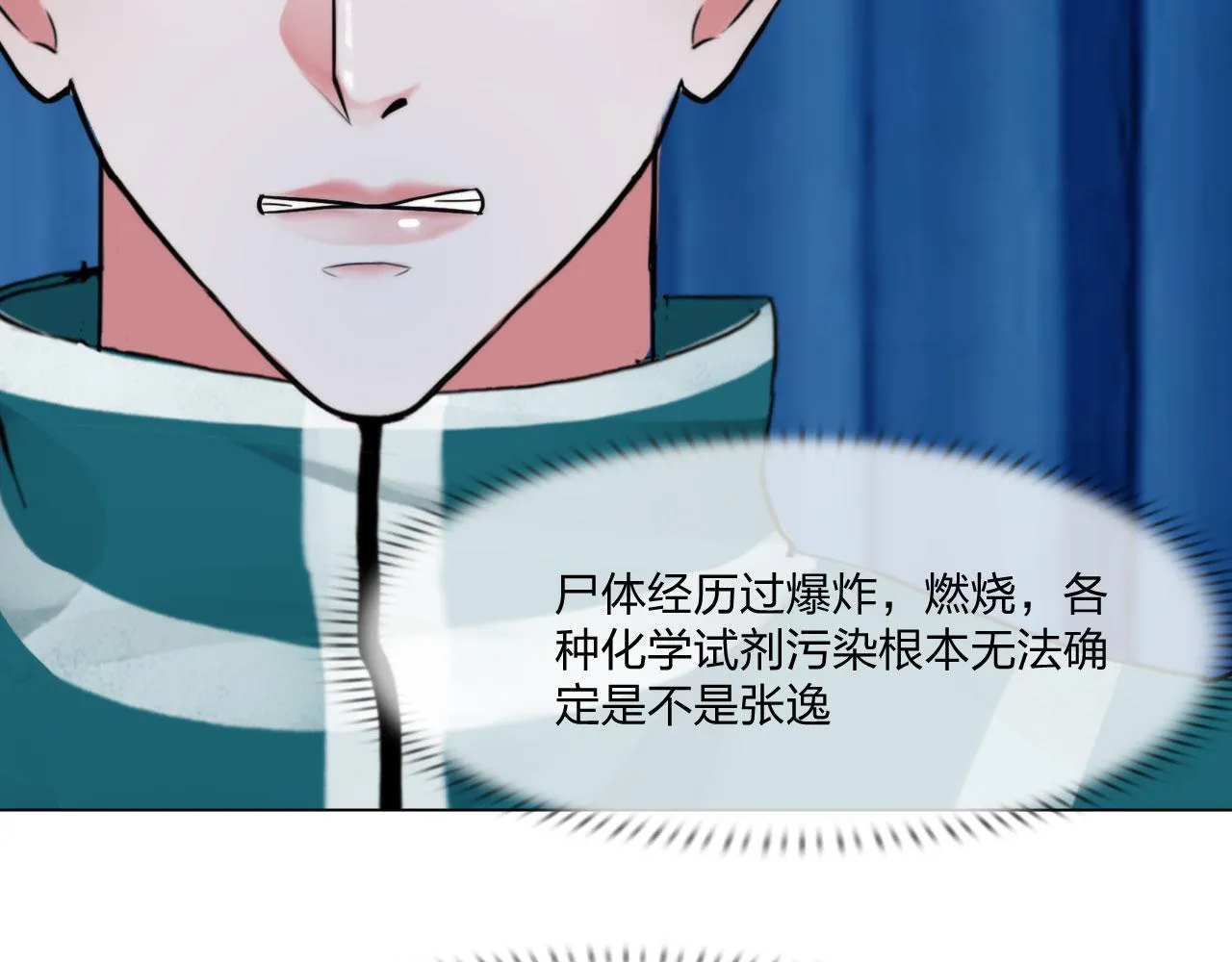 57：猜忌 第34页