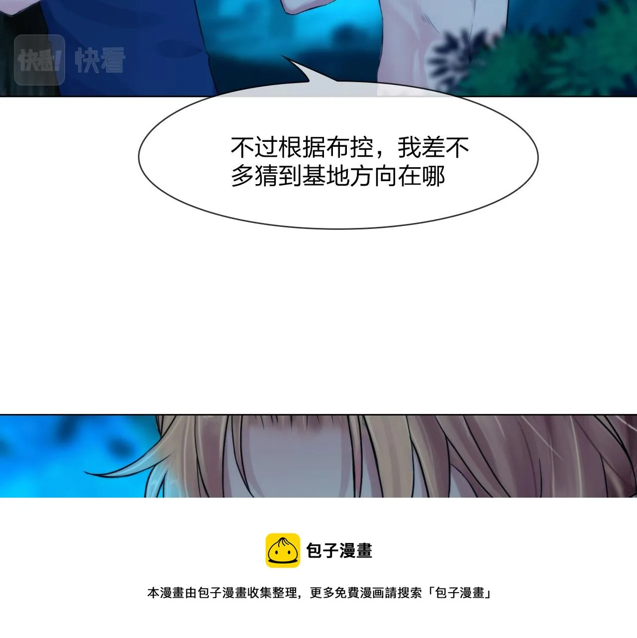 57：猜忌 第61页