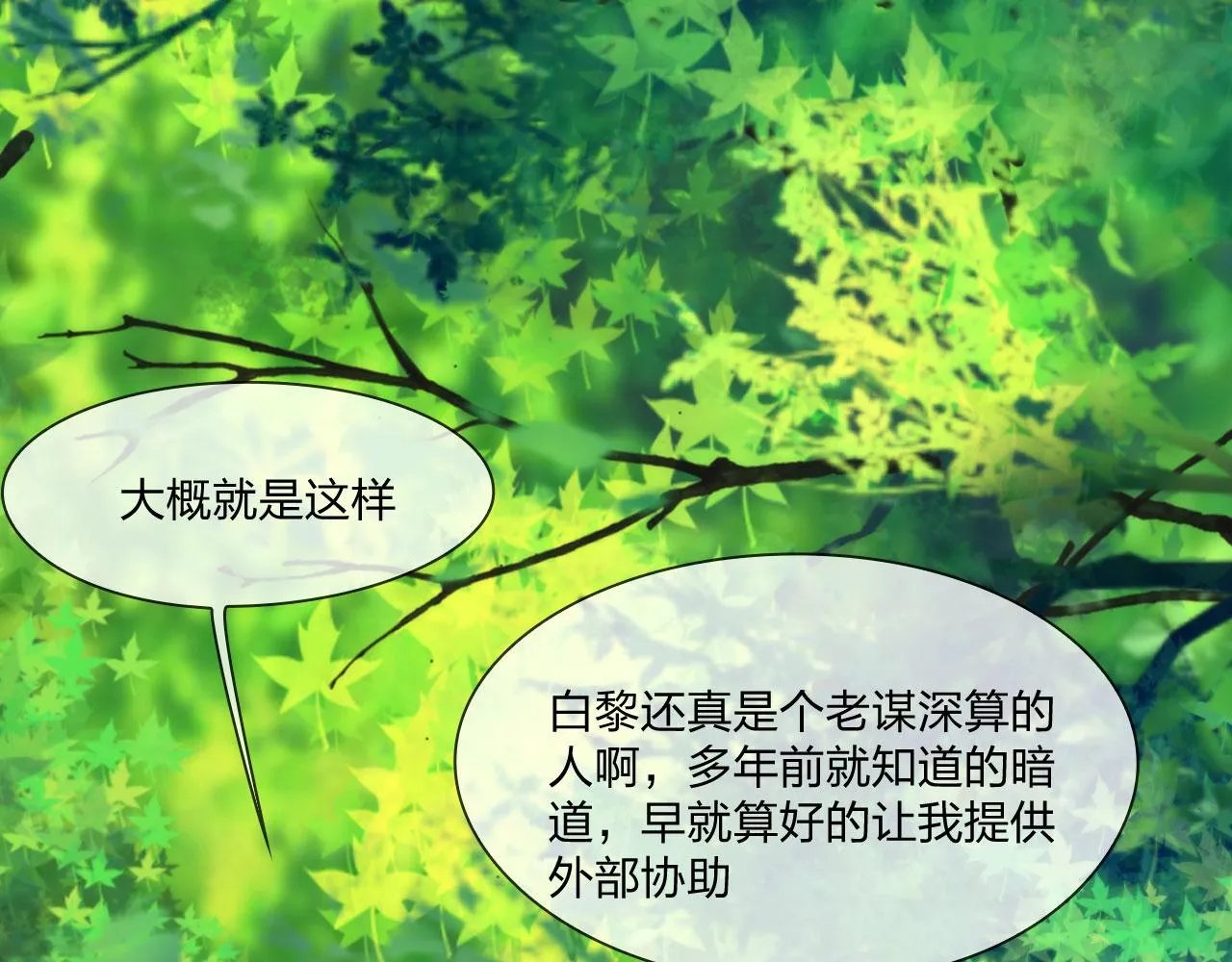 55：老谋深算 第34页