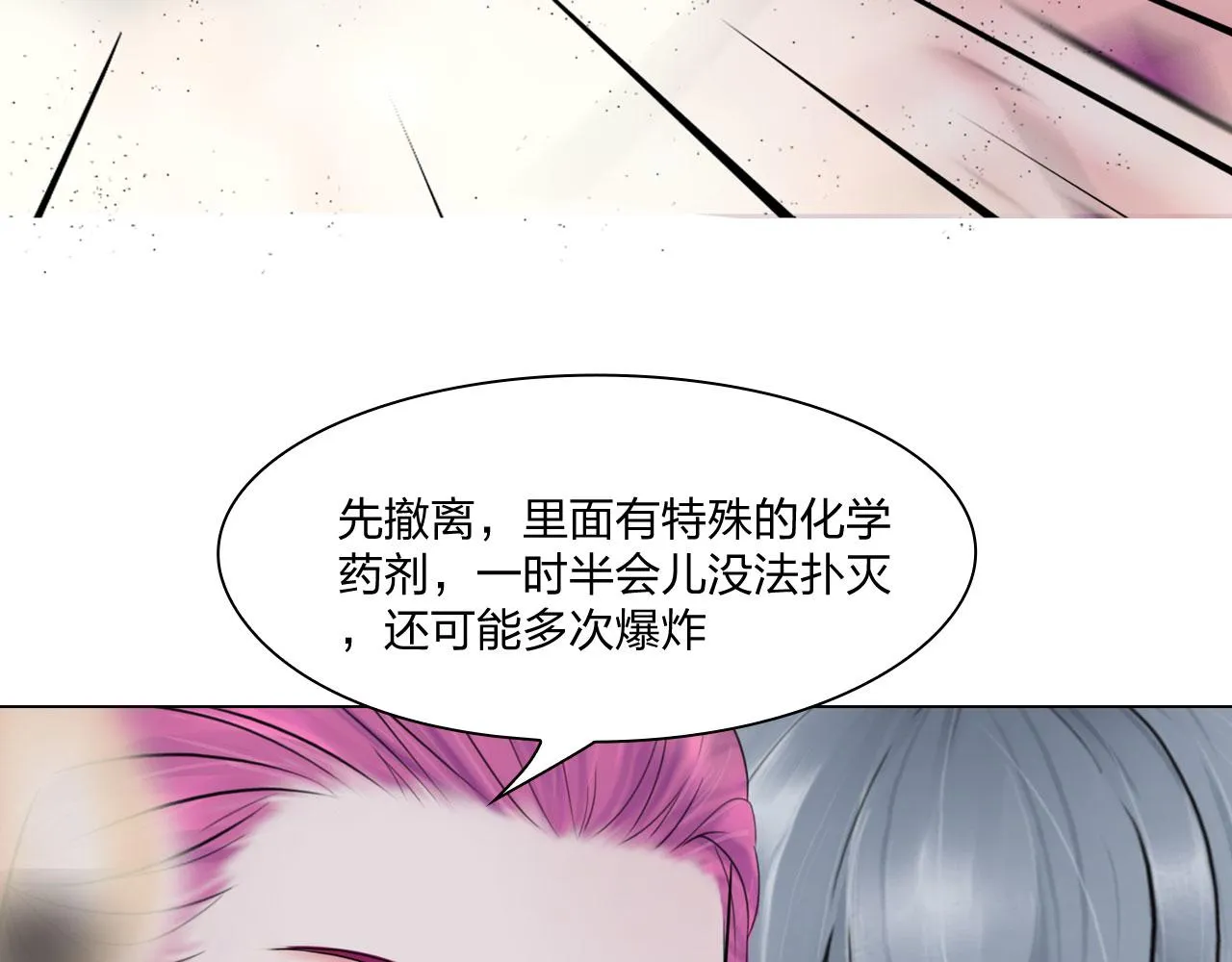 第五十四话：秘密基地 第35页