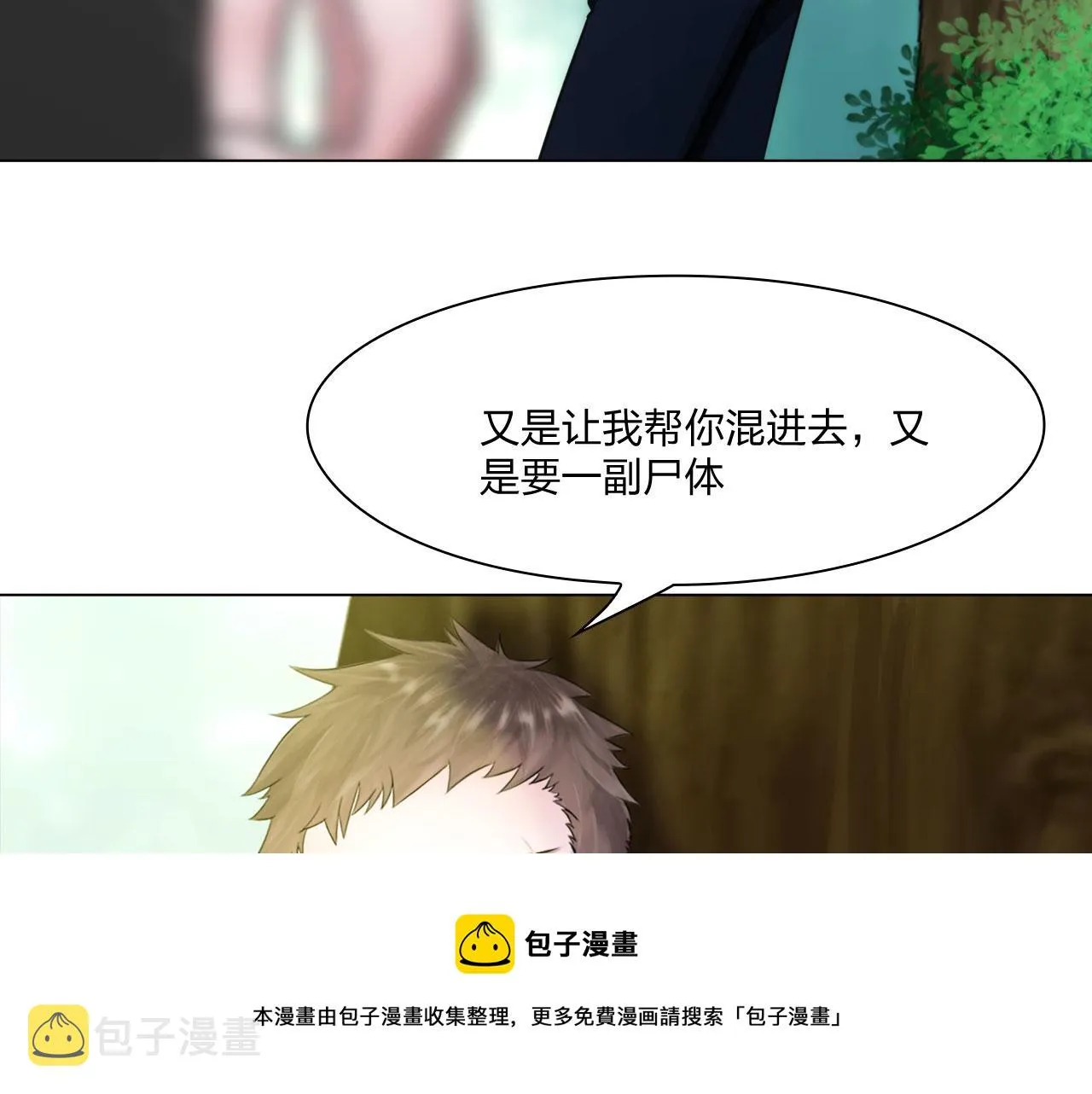 第五十四话：秘密基地 第57页