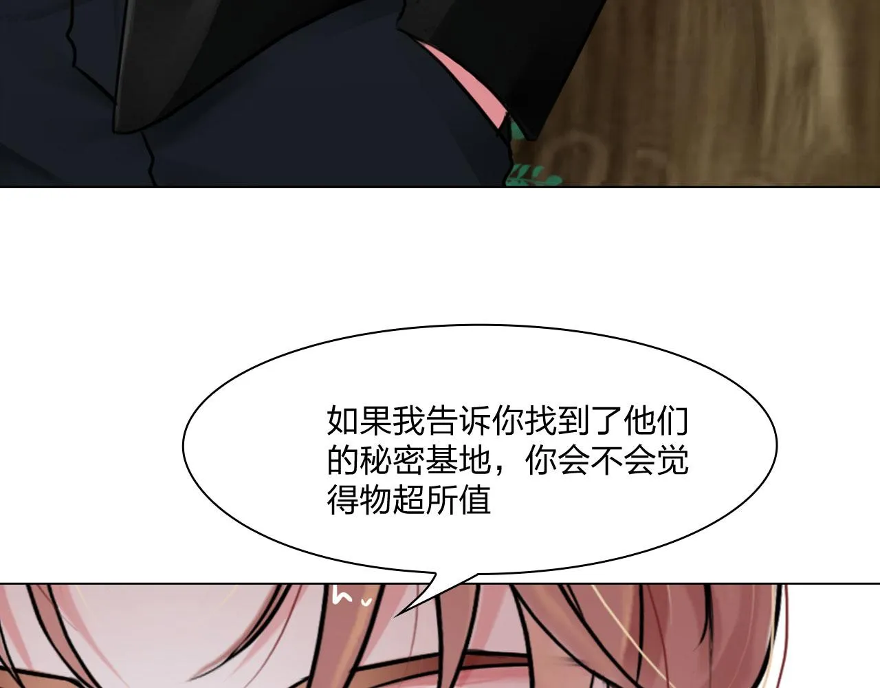 第五十四话：秘密基地 第60页