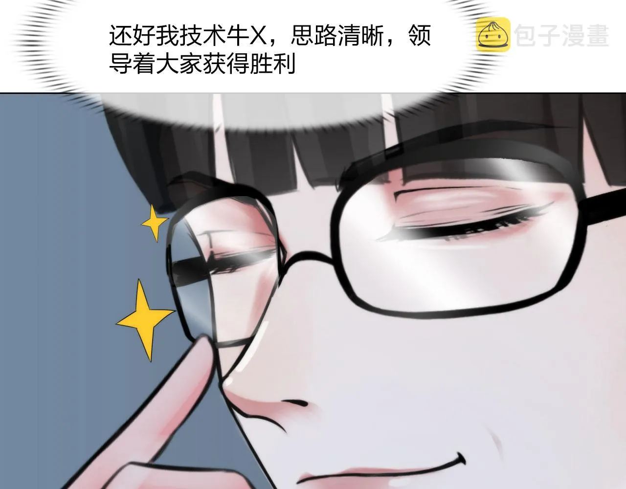 第五十一话：是我 第20页