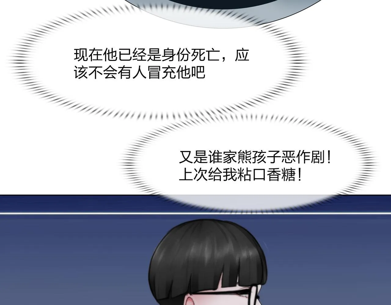 第五十一话：是我 第28页