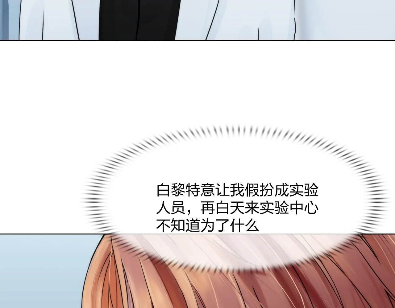 第五十一话：是我 第54页