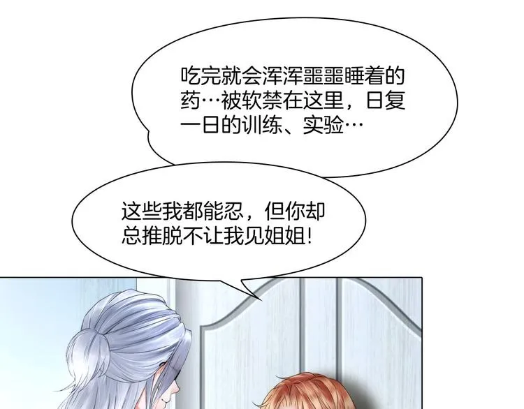 第一话：换心被控 第102页