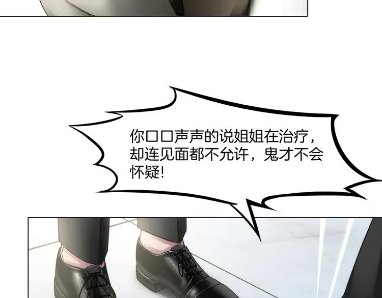 第一话：换心被控 第105页