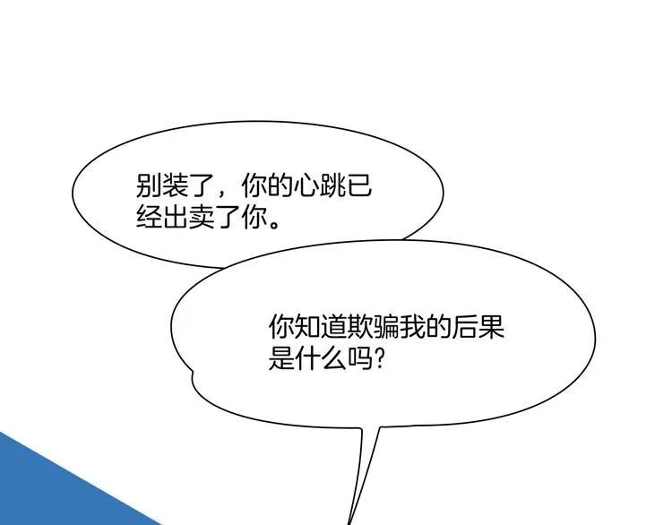第二话：逃不出的掌心 第98页