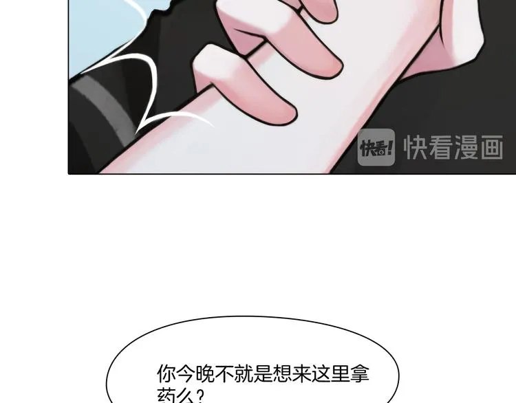 第三话：欺骗的处罚 第8页