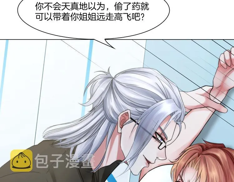 第三话：欺骗的处罚 第13页