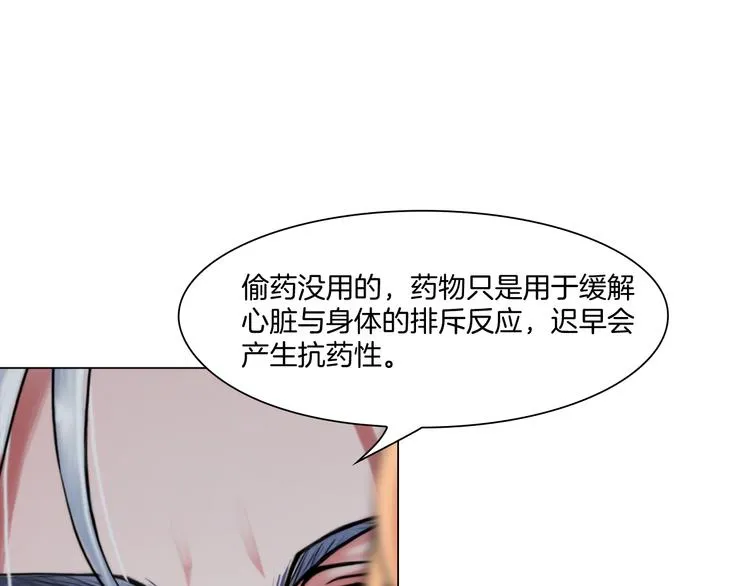 第三话：欺骗的处罚 第16页