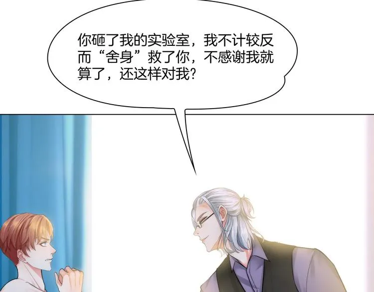 第七话：绑定的命运 第33页
