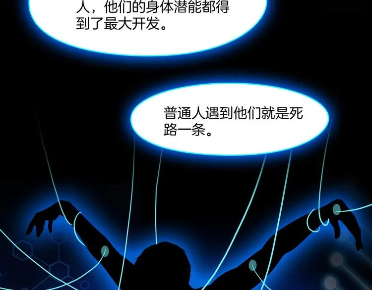 第七话：绑定的命运 第81页