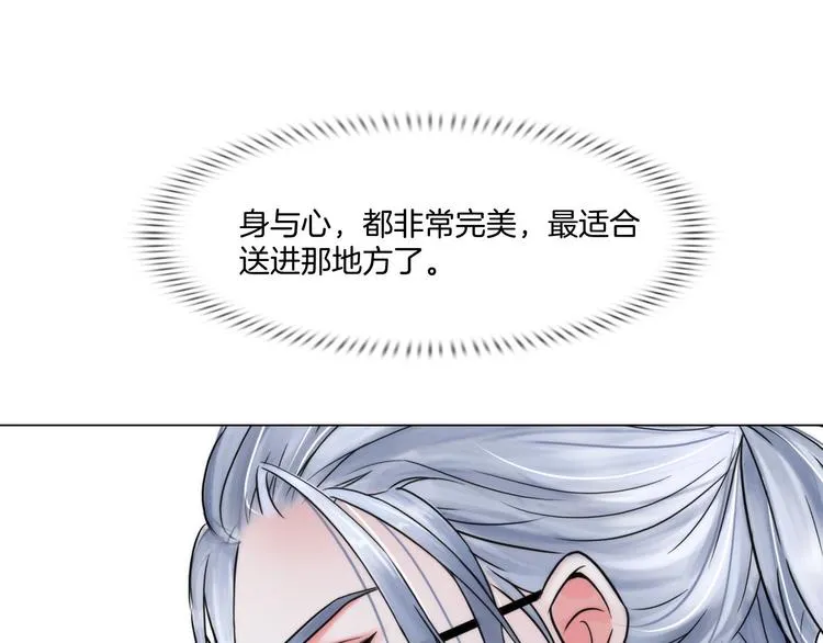 第七话：绑定的命运 第87页