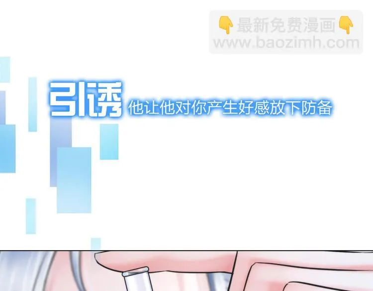第八话：驯养猎物 第2页
