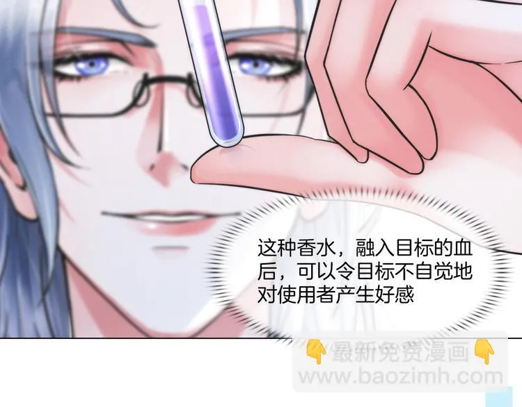 第八话：驯养猎物 第3页
