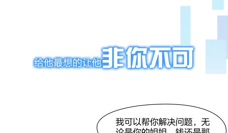 第八话：驯养猎物 第4页