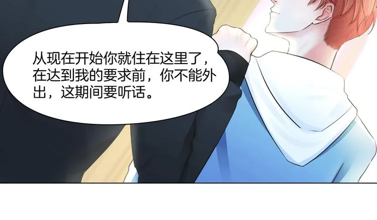 第八话：驯养猎物 第8页