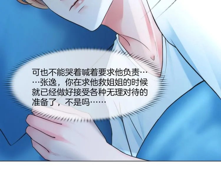 第八话：驯养猎物 第31页