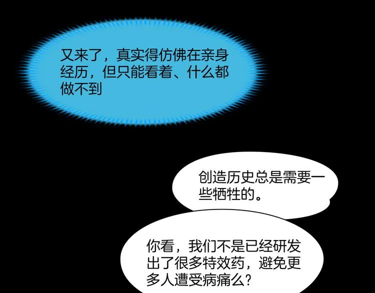 第八话：驯养猎物 第51页