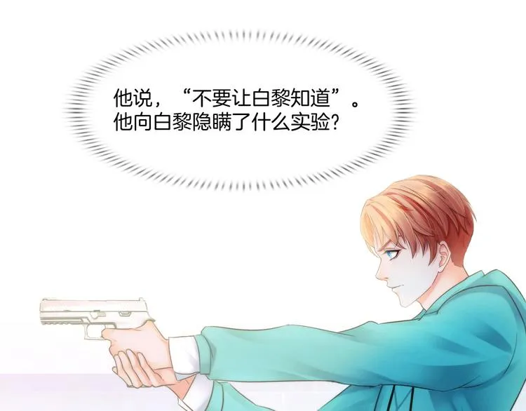 第八话：驯养猎物 第84页