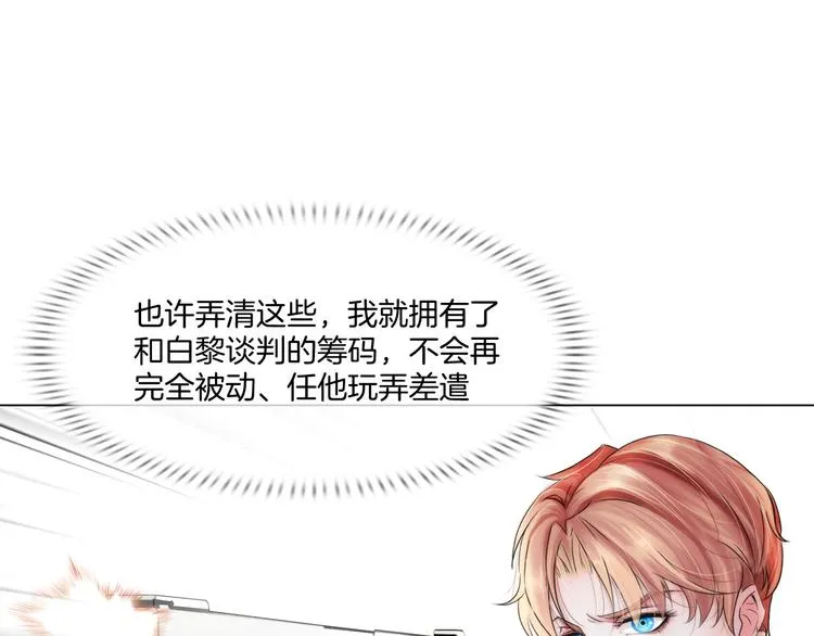 第八话：驯养猎物 第87页