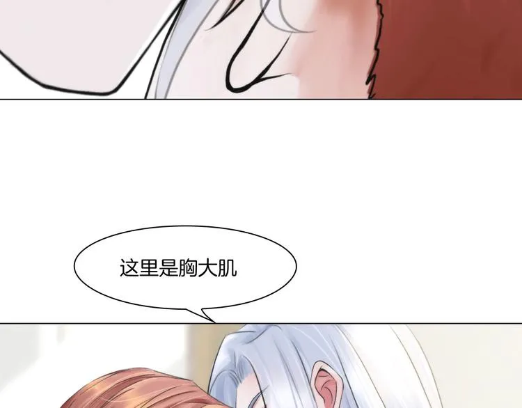 第九话：“了解”身体 第43页
