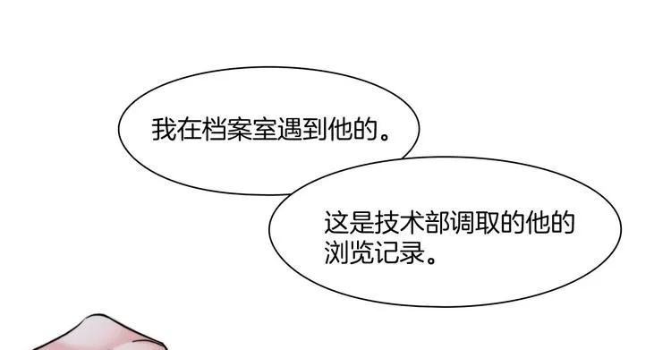 第十一话：他是你的了 第42页