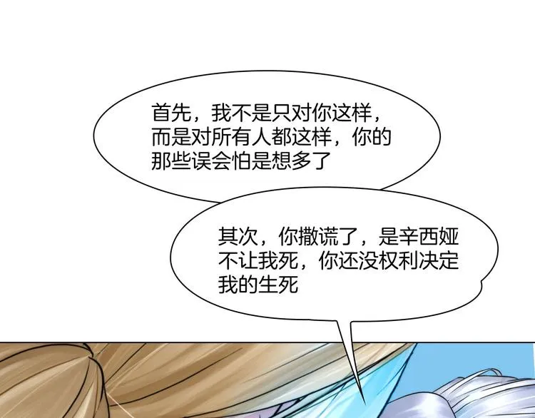 第十二话：姐姐死了 第43页
