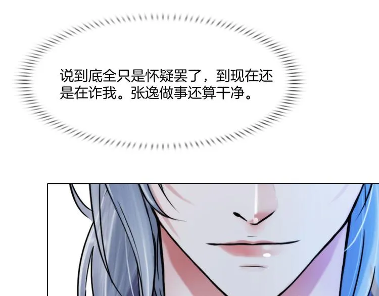 第十二话：姐姐死了 第78页