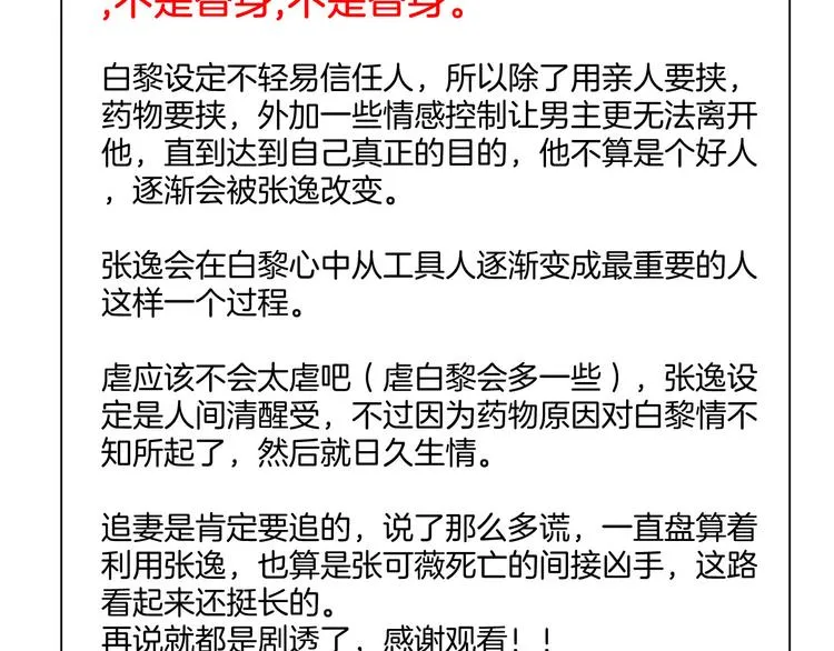 第十二话：姐姐死了 第91页