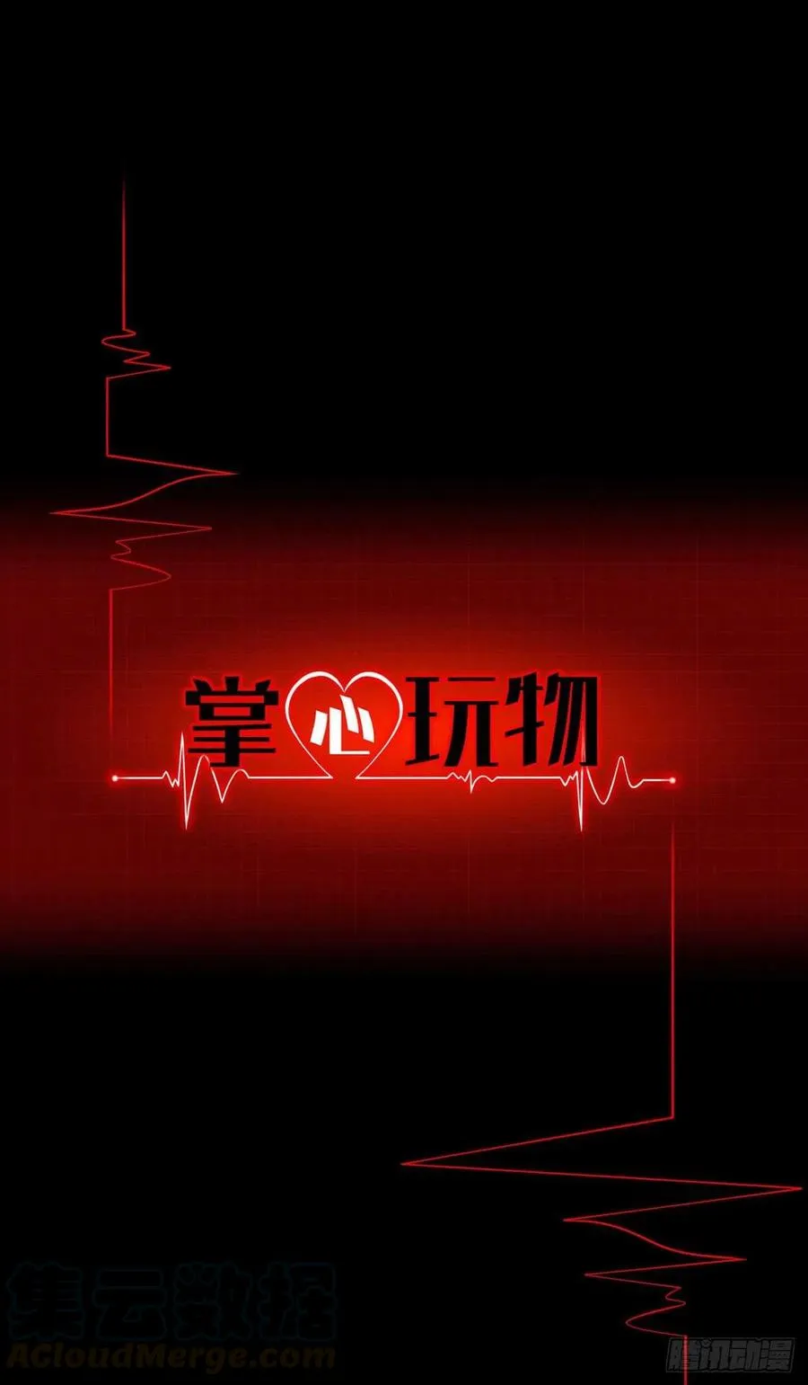 第十五话：捆绑我喜欢 第1页