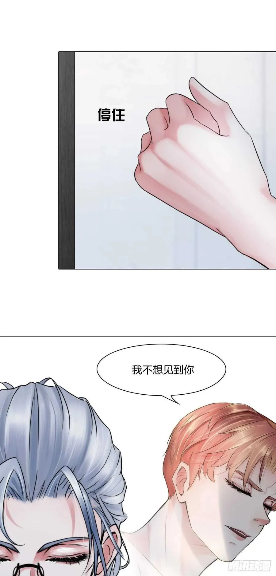 第十五话：捆绑我喜欢 第26页