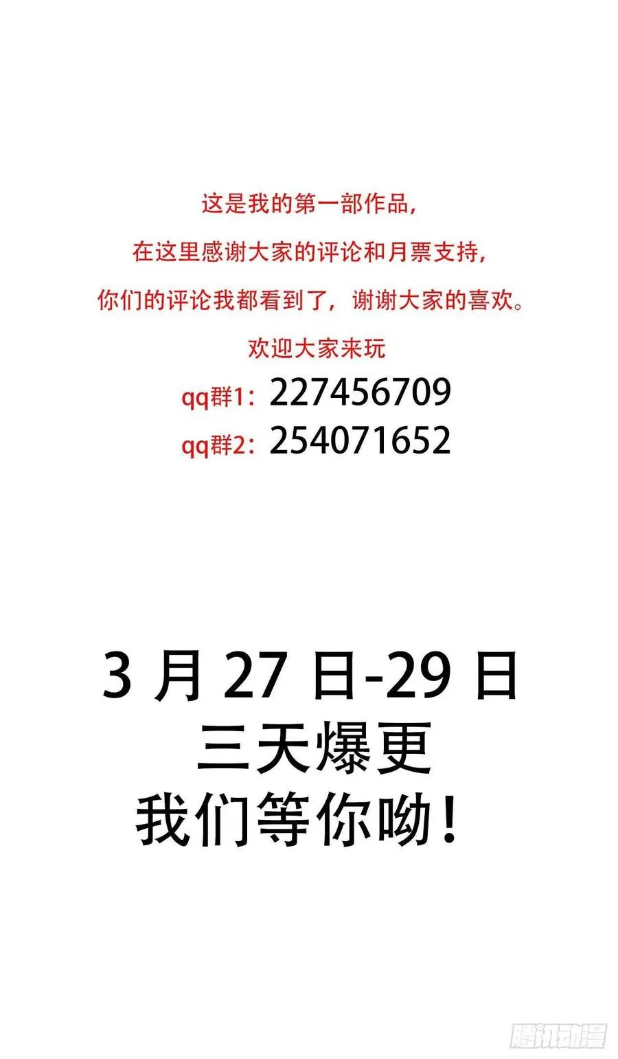 第十五话：捆绑我喜欢 第30页